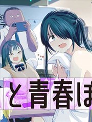 恶人想要抢救一下 第128话 漫画免费在线阅读