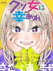恶人想要抢救一下 外传白鸦 免费漫画